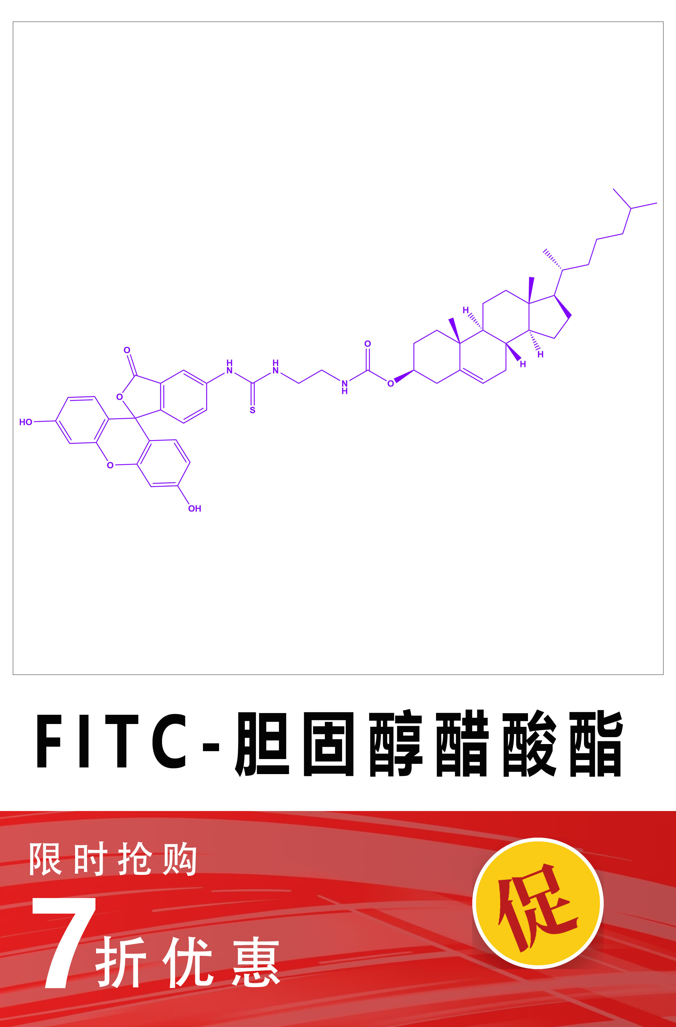 荧光素标记胆固醇醋酸酯，FITC-胆固醇醋酸酯